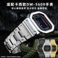 เหมาะสำหรับ Casio GSHOCK กล่องเล็กดัดแปลง DW5600 GW5610 GW-B5600 สายตัวเรือนสแตนเลส