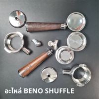 อะไหล่ก้านชงกาแฟ BENO SHUFFLE PORTAFILTER อุปกรณ์เสริม สลับเปลี่ยน ด้ามไม้ พลาสติก ฟิลเตอร์บาสเก็ต 22, 18, 14 กรัม แบบตัน ทางน้ำไหล 1 และ 2 ทาง สำหรับหัว