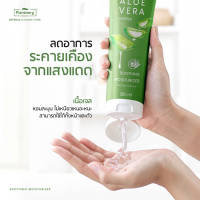 Plantnery Aloe Vera Soothing Gel 280ml. เจลบำรุงผิวหน้าและผิวกาย จากว่านหางจระเข้