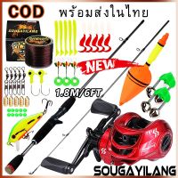 Sougayilang 【พร้อมส่งในไทย】คันเบ็ดครบชุด1.8 M/6FT เบ็ดตกปลาและ 18 + 1BB อัตราทดเกียร์ 7.2: 1 รอกตกปลาพร้อมสายเบ็ดและอุปกรณ์ตกปลาชุดน้ำเค็มหรือน้ำจื