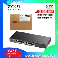 Zyxel GS1900-8HP 8-port GbE Smart Managed Desktop PoE Switch (70Watt) รองรับ PoE มาตรฐาน 802.3at โดยจ่ายไฟต่อพอร์ตสูงสุด