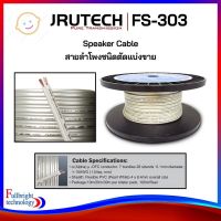 ⭐4.9   สินค้าในประเทศไทย  Furutech FS-303 Speaker Cable สายลำโพงของแท้คุณภาพสูง ตัดแ่งขายตั้งแต่ 1-4 เมตร รัประกันคุณภาพโดย Clef Audio จัดส่งทั่วไทย  สายเครื่องเสียง