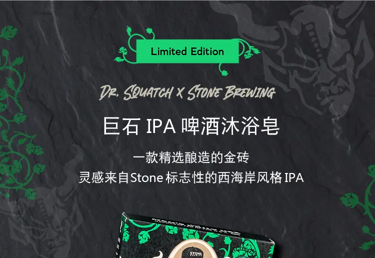 Dr. Squatch x Stone Brewing Soap