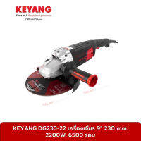 KEYANG DG230-22 เครื่องเจียร 9" 230 mm. 2200W. 6500 รอบ