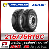 MICHELIN 215/75R16 ยางรถกระบะขอบ16 รุ่น AGILIS 3 จำนวน 2 เส้น (ยางใหม่ผลิตปี 2023)