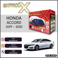 ผ้าคลุมรถ HONDA ACCORD 2019-2020 ตรงรุ่น กันแดด กันฝุ่น กันฝน งานแท้ จากโรงงาน