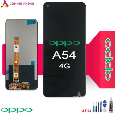 จอ OPPO A54 4G หน้าจอ OPPO A54 4G พร้อมทัชสกรีน จอชุด LCD OPPO A54 4G