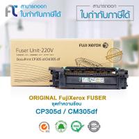 Fuser Fuji Xerox EL300822 (ของแท้) ใช้กับปริ้นเตอร์ รุ่น CP305D,CM305DF