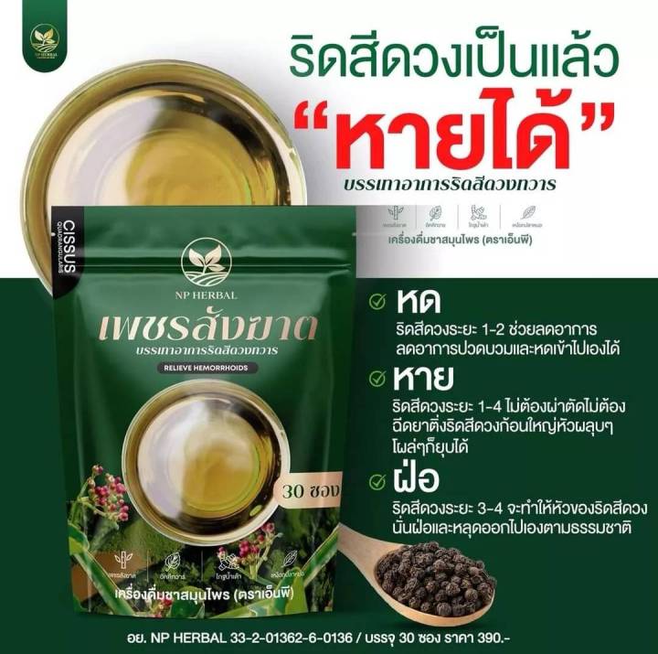 ส่งฟรี-ชาเพชรสังฆาต-สมุนไพร-ดื่มง่าย-กลิ่นเก๊กฮวย-ชาริดสีดวง-แก้ริดสีดวงทวาร-หายขาด-สะดวก-ริดสีดวงทวาร