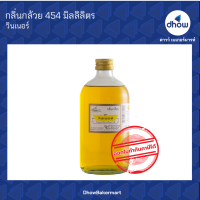 กลิ่นกล้วย กลิ่นผสมอาหาร ตรา วินเนอร์ 454 มิลลิลิตร ★★★★★