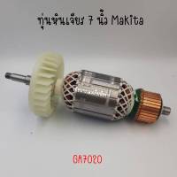 ทุ่นหินเจียร 7 นิ้ว Makita GA7020 GA9020 MT900 MT901 MT902 MT903 M9000 M9001 สินค้าสามารถออกใบกำกับภาษีได้