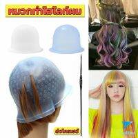 TookDee DeeThai หมวกซิลิโคนสําหรับทําไฮไลท์ผม เข็มดึงผม หมวกไฮไลท์พลาสติก Hair dye cap