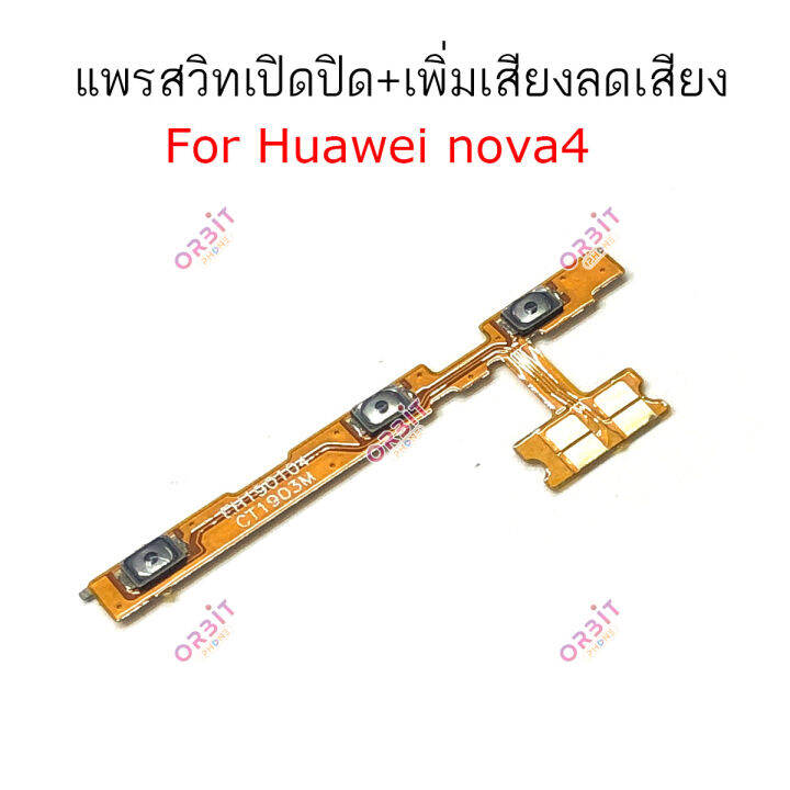 แพรสวิต-huawei-nova-3i-nova4-แพรสวิทช์-power-on-off-volume-huawei-nova-3i-nova-4-ปิดเปิด-เพิ่มเสียงลดเสียง-huawei-nova-3i-nova4