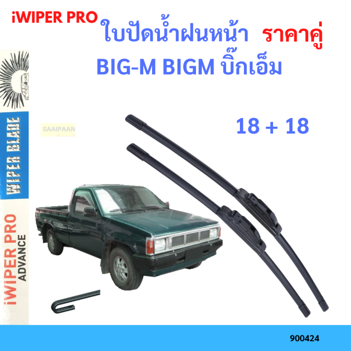 ราคาคู่&nbsp;ใบปัดน้ำฝน BIG-M BIGM บิ๊กเอ็ม  18+18 ใบปัดน้ำฝนหน้า&nbsp;ที่ปัดน้ำฝน