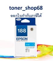 Epson 188 C (T188290) หมึกพิมพ์อิงค์เจ็ต สีฟ้า ของแท้