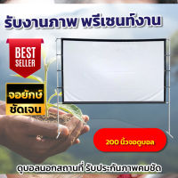 จอขนาดใหญ่200นิ้ว ภาพชัด 1080 p ดูหนังกับแฟน จอขอบหนา Projector inches รับลองจอใหญ่สะใจ