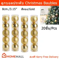 [พร้อมส่ง] ลูกบอลคริสมาส 8cm. ลูกบอลประดับ ลูกตุ้มแขวน ต้นคริสต์มาส คริสมาสตกแต่ง ของตกแต่งต้นคริสมาส สีทอง 20 ชิ้น (1ชุด) Christmas Balls Baubles