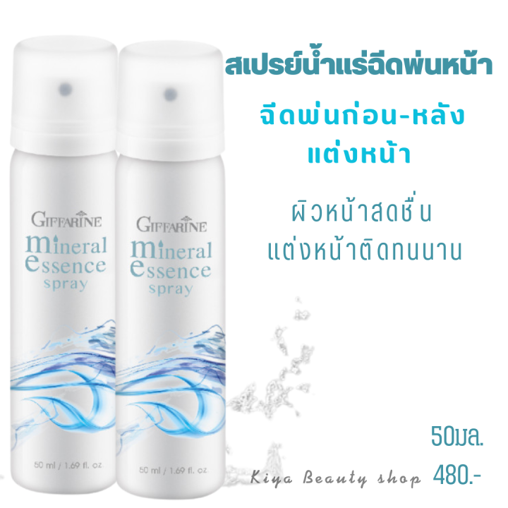 ส่งฟรี ส่งไว สเปรย์น้ำแร่ฉีดหน้า moisturizing Mineral Water Spray