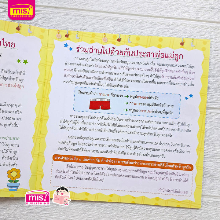 คำภาษาไทยควรอ่านได้-ระดับอนุบาล