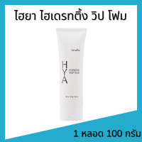 ส่งฟรี! วิปโฟม ไฮยา 100 g. ไฮเดรทติ้ง วิปโฟม HYA WHIP FOAM  ครีมโฟมล้างหน้า วิปนุ่มละมุนผิว อ่อนโยน เนียนใส หน้าเด้ง ไร้สิว ฉ่ำวาว