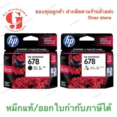 HP หมึกพิมพ์ Inkjet รุ่น Hp678Co Black/Color
