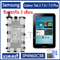 (Ntt mobile) แบตเตอรี่ แท้ Samsung Galaxy Tab 2 7.0 / 7.0 Plus GT-P3100 P3100 P3110 P6200 P6210 battery แบต SP4960C3B 4000mAh รับประกัน 3 เดือน ส่งสินค้าทุกวัน ส่งจากไทย