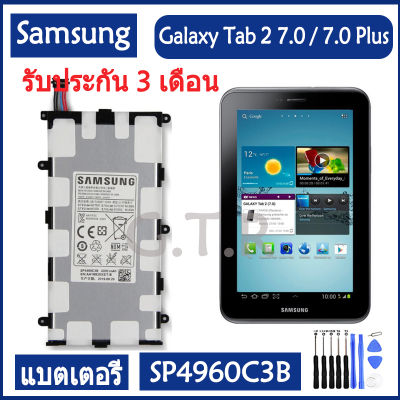 แบตเตอรี่ แท้ Samsung Galaxy Tab 2 7.0 / 7.0 Plus GT-P3100 P3100 P3110 P6200 P6210 battery แบต SP4960C3B 4000mAh รับประกัน 3 เดือน