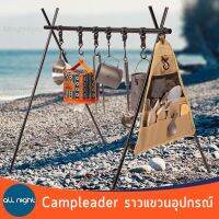 ?Campleader ราวแขวนอุปกณ์ แร็คแขวนอุปกรณ์ ใช้แขวน วัสดุอลูมิเนียม