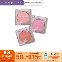 บลัชออน CUTE PRESS ที่ปัดแก้ม NONSTOP BEAUTY OMBRE BLUSH บลัชออนปัดแก้ม บลัชออนติดทน บลัชออนกันน้ำ บลัชออนแบบแท่ง