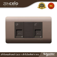 Schneider เต้ารับคอมพิวเตอร์ Cat.6 + เต้ารับโทรศัพท์ 4 สาย พร้อมฝาครอบ สีน้ำตาล รุ่น ZENcelo : 8431SRJ6H_BZ + 8431SRJ4H_BZ +8430SP_BZ +A8401LH_SZ สั่งซื้อได้ที่ร้าน UCANBUYS