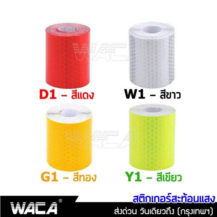 ส่งฟรี-biory-สติ๊กเกอร์สะท้อนแสงติดรถยนต์-สติกเกอร์สะท้อนแสง-5cmx3m-เทปสะท้อนแสง-แผ่นสะท้อนแสง-ติดรถ-สติ๊กเกอร์เทปสะท้อนแสง-สติกเกอร์ติดรถ-สติกเกอร์สะท้อนแสงติดรถ-สติกเกอร์-401-fsa