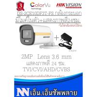 โปรโมชั่น Hikvision ColorVu กล้องวงจรปิดกระบอก มีไมค์ในตัว แสดงภาพสี24ชม. 2MP รุ่น DS-2CE10DF3T-FS(3.6mm) 1 ตัว+Adapter ราคาถูก ขายดี แนะนำ Home-mall  ตรงปก