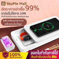 Wireless Charger Box 10W แท่นชาร์จไร้สาย ชาร์จเร็ว กล่องอบฆ่าเชื้ออเนกประสงค์แสง UVC ขนาดพกพา wireless charger / UVC box