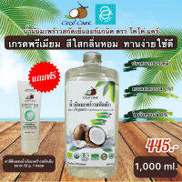 [ พร้อมส่ง ] น้ำมันมะพร้าวสกัดเย็น 1,000 ml. ฟรี!!ยาสีฟัน ตรา โคโค่ แคร์ คีโต keto ทานได้ น้ำมันมะพร้าว สีใส กลิ่นหอม ออร์แกนิค 100% Coconut Oil by Coco Care