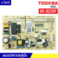 แผงบอร์ดตู้เย็น TOSHIBA(โตชิบา)รุ่น*GR-B22KP*อะไหล่แท้*ใช้ได้กับทุกรุ่นที่ทางร้านระบุไว้