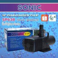 สุดคุ้ม โปรโมชั่น ปั้มน้ำ Sonic SP-638 ปั๊มน้ำคุณภาพ ขนาดใหญ่ สินค้านำเข้าของแท้ 100 % BY วสันต์อุปกรณ์ปลาสวยงาม ราคาคุ้มค่า ปั๊ม น้ำ ตู้ ปลา