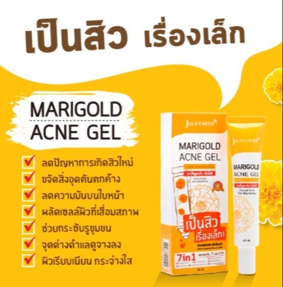 julas-herb-จุฬาเฮิร์บ-julas-herb-marigold-acne-gel-เจลแต้มสิวดอกดาวเรือง-แบบหลอด-40g