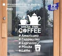 P083 สติกเกอร์ PVC ร้านกาแฟ ขนาด 30 x 50 cm. สติกเกอร์ติดกระจก สติกเกอร์ติดผนังร้านค้า สติกเกอร์ติดออฟฟิศสำนักงาน สติกเกอร์ร้านกาแฟ