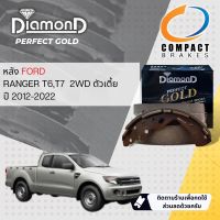 [Compact เกรดท็อป]  DIAMOND Perfect Gold ผ้าเบรคหลัง ก้ามเบรคหลัง  SNP 414 สำหรับ FORD Ranger T6 2.2,3.2 2WD ตัวเตี้ย ปี 2012-2021 ปี 12,13,14,15,16,17,18,19,20,21,55,56,57,58,59,60,61,62,63,64