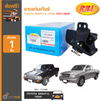 RBI ยางแท่นเกียร์ TOYOTA MIGHTY-X ,TIGER (12371-34030)