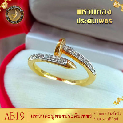 AB19 แหวนตะปู เศษทองคำแท้ ประดับเพชร ฟรีไซส์ (1 วง
