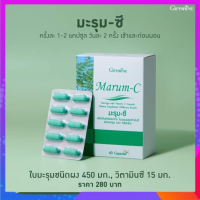 มะรุม มะรุม-ซี Marum-C ผลิตภัณฑ์เสริมอาหาร ใบมะรุม ผสม วิตามินซี