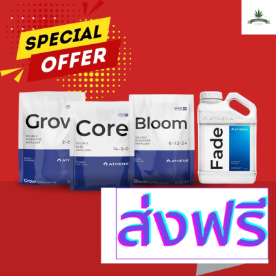 [สินค้าพร้อมจัดส่ง]⭐⭐Set Athena ProLine Core+Grow+bloom+Fade ปุ๋ย สารอาหารพื้นฐานสำคัญ ทุกช่วงทำใบและดอก ขนาด 2 ปอนด์ (0.9kg) ครบชุด[สินค้าใหม่]จัดส่งฟรีมีบริการเก็บเงินปลายทาง⭐⭐