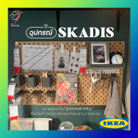 แผ่นกระดานเพ็กบอร์ด สกัวดิส อิเกีย Pegboard SKADIS IKEA