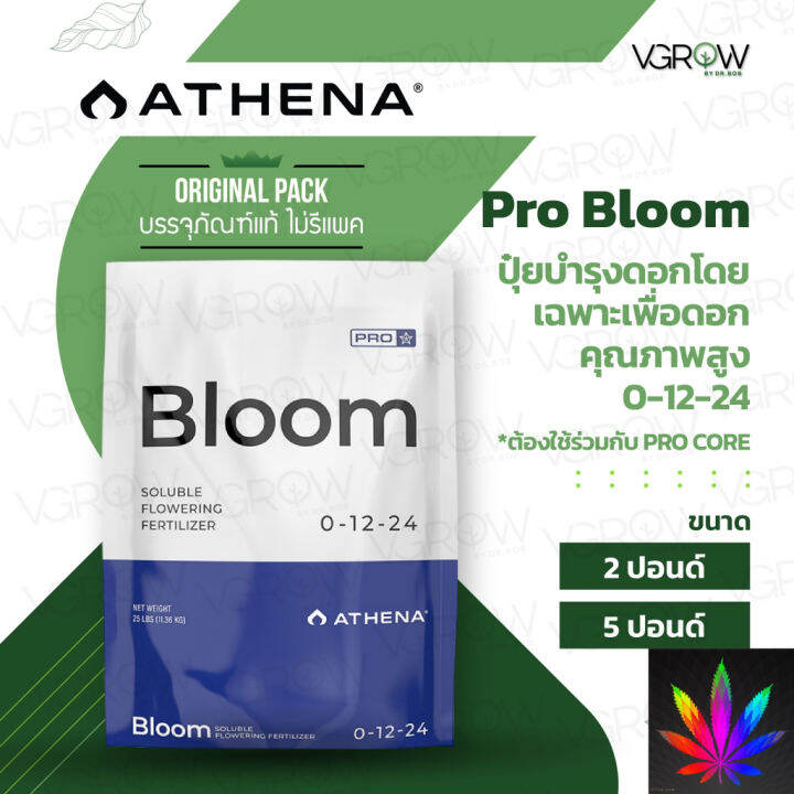 สินค้าพร้อมจัดส่ง-ส่งฟรี-athena-pro-bloom-ปุ๋ยบำรุงดอกโดยเฉพาะ-เพื่อดอกคุณภาพสูง-0-12-24-ขนาดแบ่งถุง-2-และ-5-ปอนด์-สินค้าใหม่-จัดส่งฟรีมีบริการเก็บเงินปลายทาง