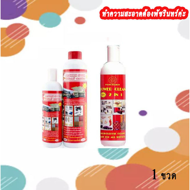 พัชรินทร์ของแท้-น้ำยาทำความสะอาด-patcharin-power-clean-2-in-1-ขนาด-550cc-1-ขวด