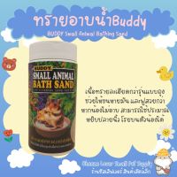 ทรายบัดดี้แบบกระปุก สำหรับอาบน้ำ ห้องน้ำ Buddy Bath Sand for Bath and Toilet