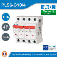 EATON : ลูกย่อยเซอร์กิตเบรกเกอร์ขนาดเล็ก รุ่น 4 โพล 10 แอมป์ MCB 4P 10A 6kA รหัส PLS6-C10/4 สั่งซื้อได้ที่ร้าน UCANBUYS