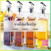 Winsome พร้อมจัดส่ง  ขวดสำหรับใส่น้ำมัน ขวดใส่ซอสปรุงรส Condiment bottles