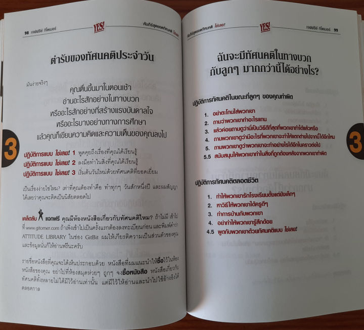 มือสอง-คัมภีร์สุดยอดทัศนคติ-ใช่เลย-little-gold-book-of-yes-attitude-วิธีค้นหา-เสริมสร้าง-และรักษาทัศนคติ-เพื่อก้าวสู่สุดยอดความสำเร็จ